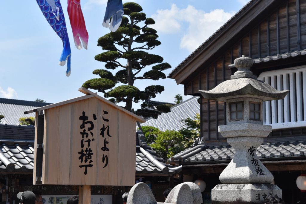 おかげ横丁の看板
