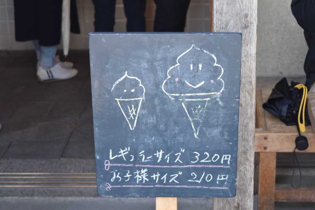 豆腐ソフトの看板