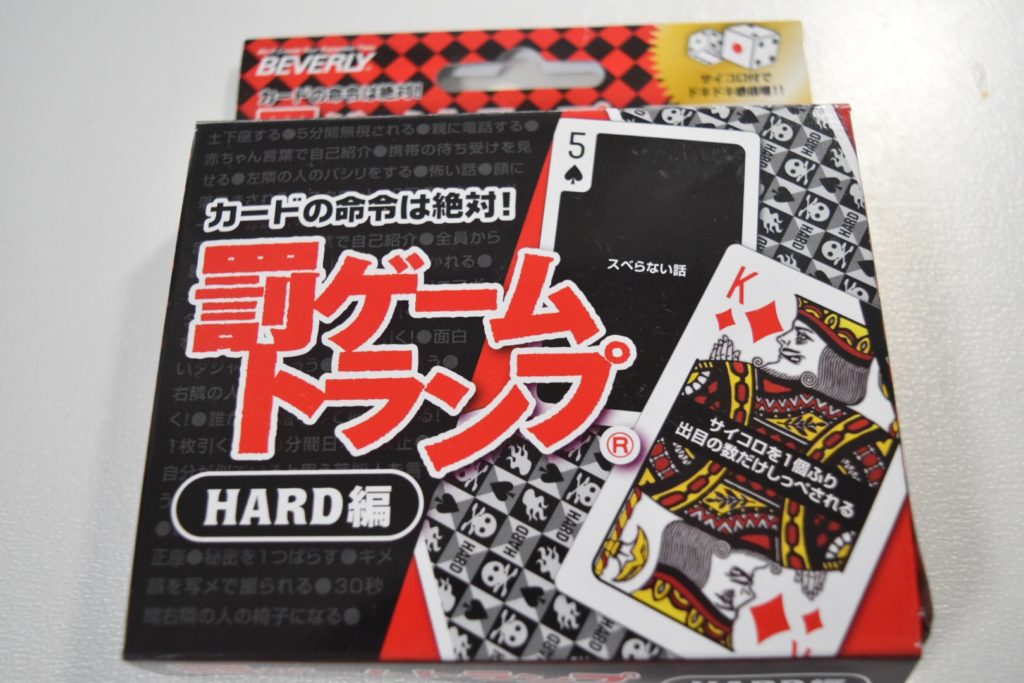 罰ゲームトランプ HARD編