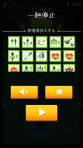 ステージ3クリア時スキル1 ステージ3クリア時スキル1