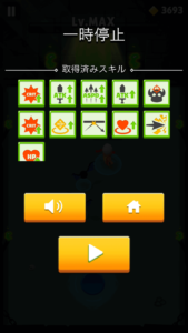 ステージ3クリア時スキル2 ステージ3クリア時スキル2