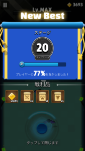 ステージ3クリア画面 ステージ3クリア画面