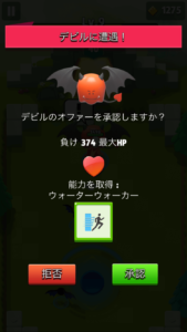 アーチャー伝説デビル役割