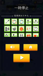 アーチャー伝説ステージ2クリア時のスキル アーチャー伝説ステージ2クリア時のスキル