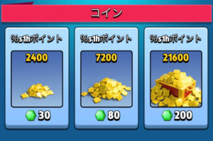 宝石を使って購入 宝石を使って購入