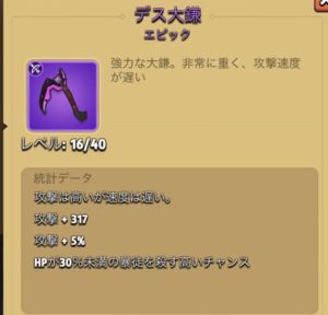 デス大鎌 デス大鎌