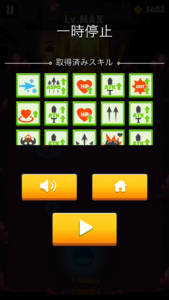 ステージ４クリアスキル