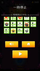 ステージ４クリアスキル２