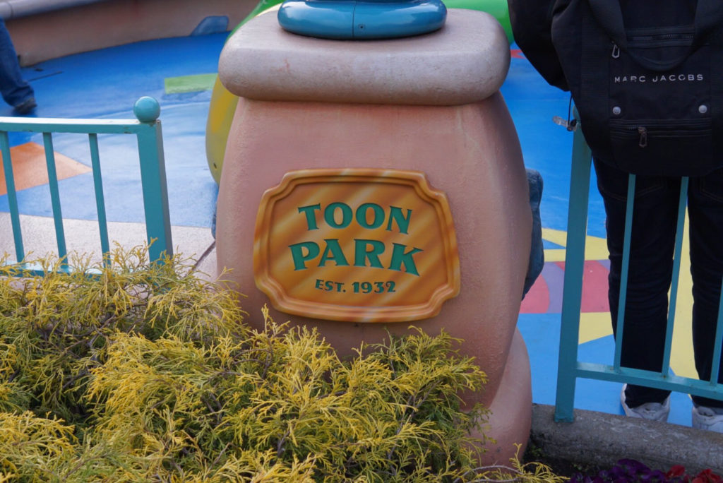 トゥーンパーク
