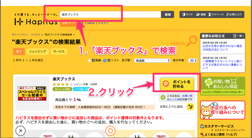 ハピタス ハピタス