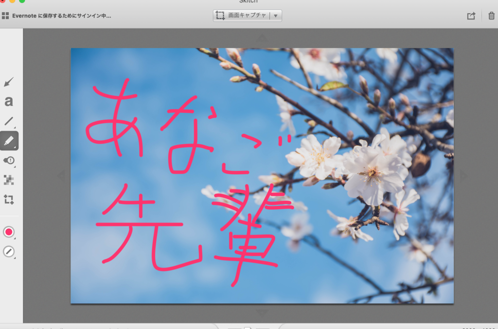 skitchお絵かき