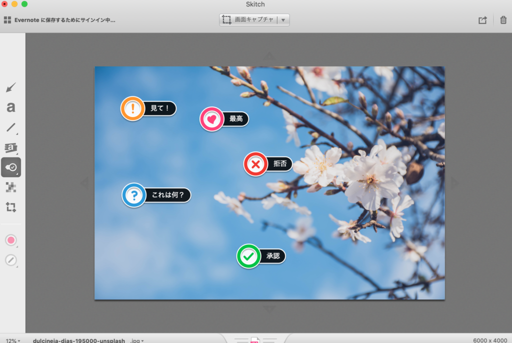 skitchアテンション
