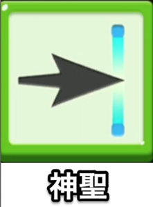 神聖タッチ 神聖タッチ