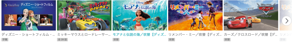 ディズニービデオパス