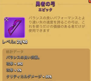 勇者の弓 勇者の弓