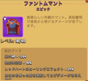 エピック装備
