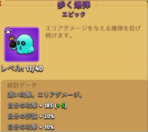 歩く爆弾 歩く爆弾