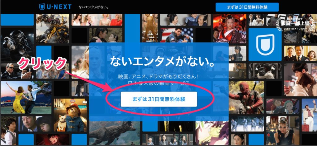 U-NEXT無料トライアル