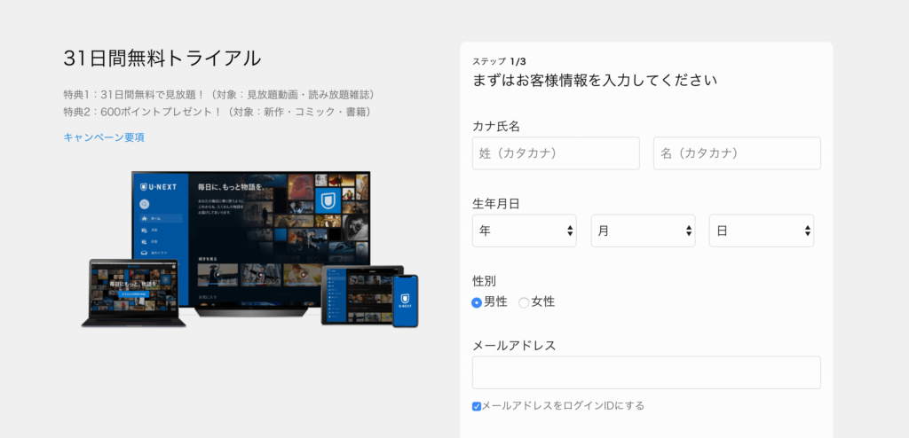 U-NEXTお客様情報