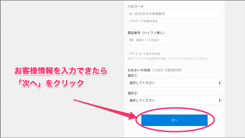 U-NEXTお客様情報