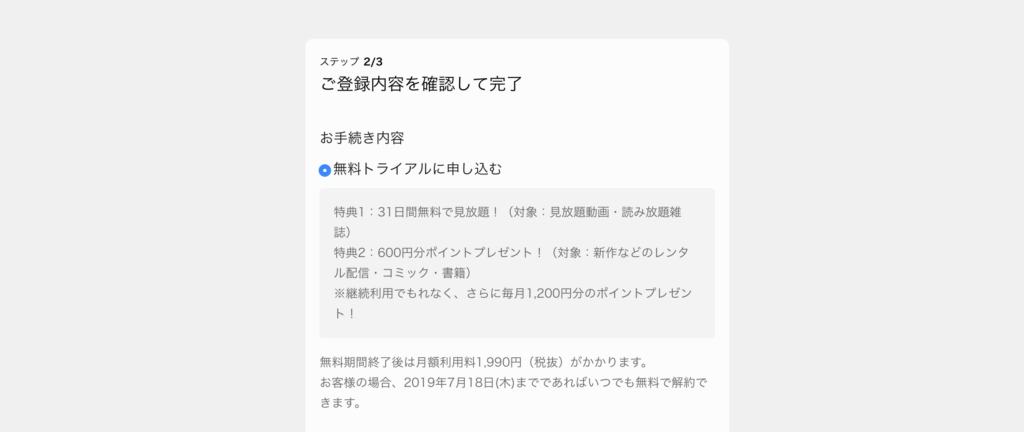 U-NEXT登録内容確認 U-NEXT登録内容確認