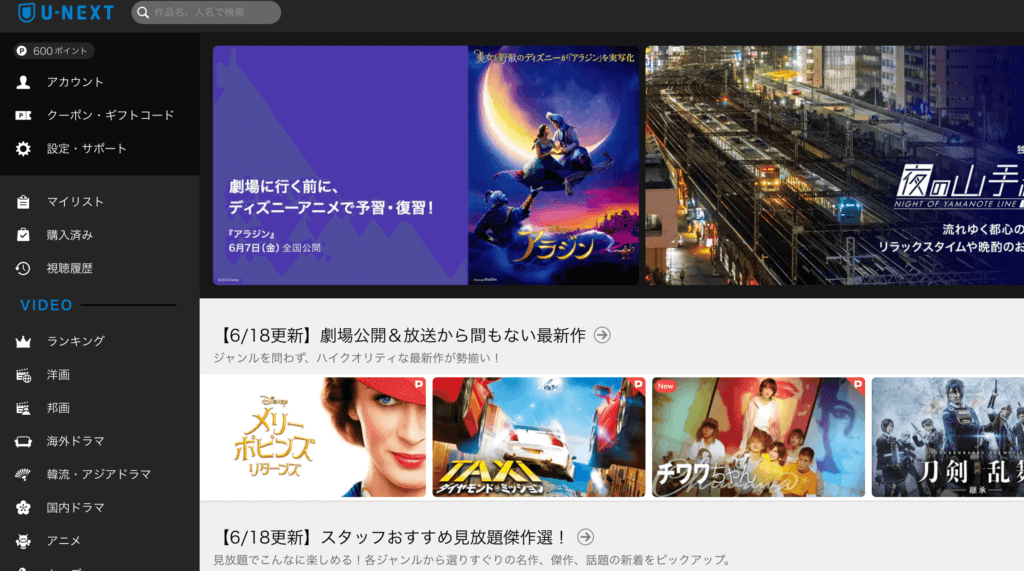 U-NEXTホーム画面 U-NEXTホーム画面