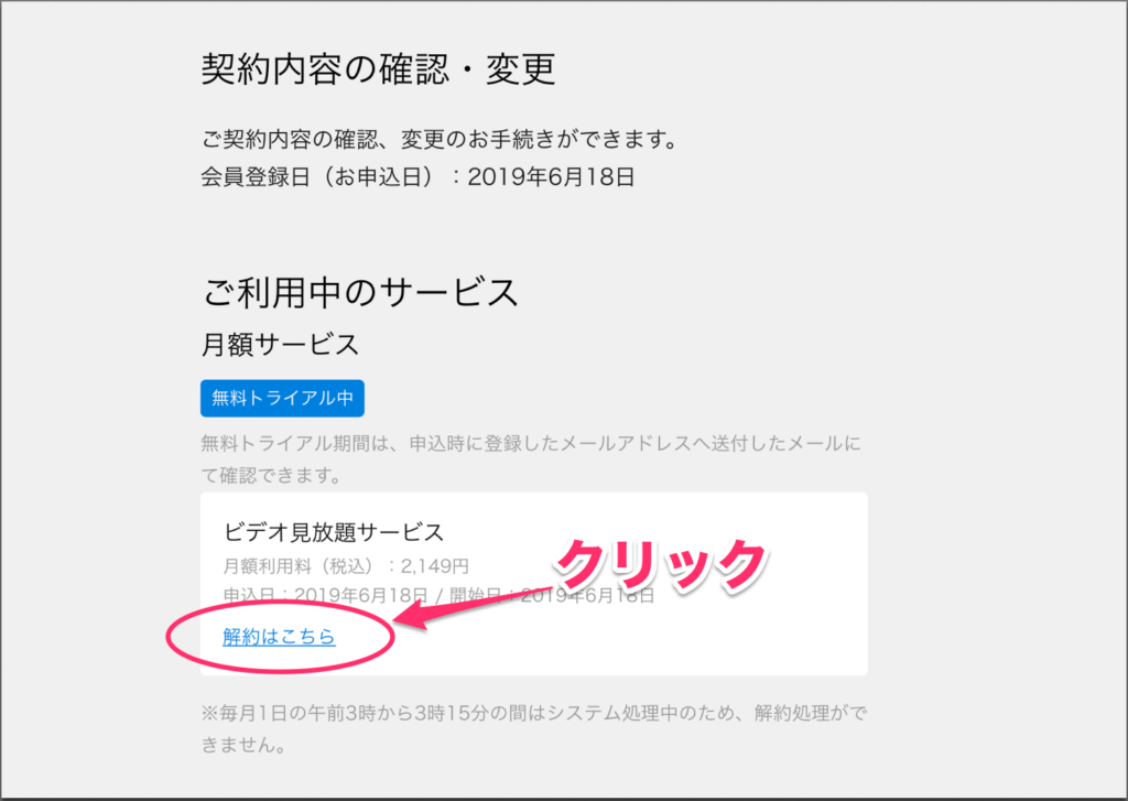 契約内容の確認