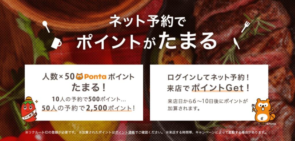 ホットペッパーグルメ