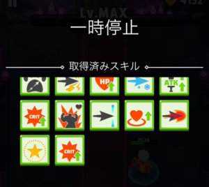 ステージ5攻略時のスキル ステージ5攻略時のスキル
