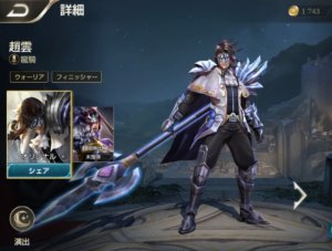 伝説対決初心者キャラ 伝説対決趙雲