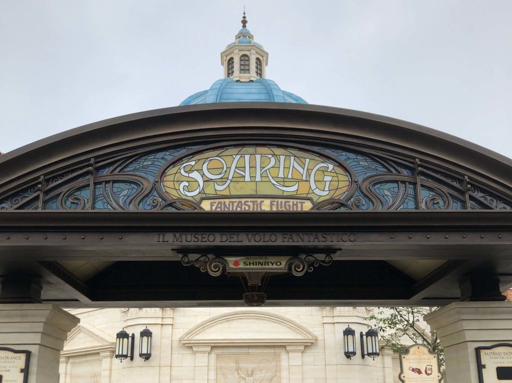 ソアリン ソアリン