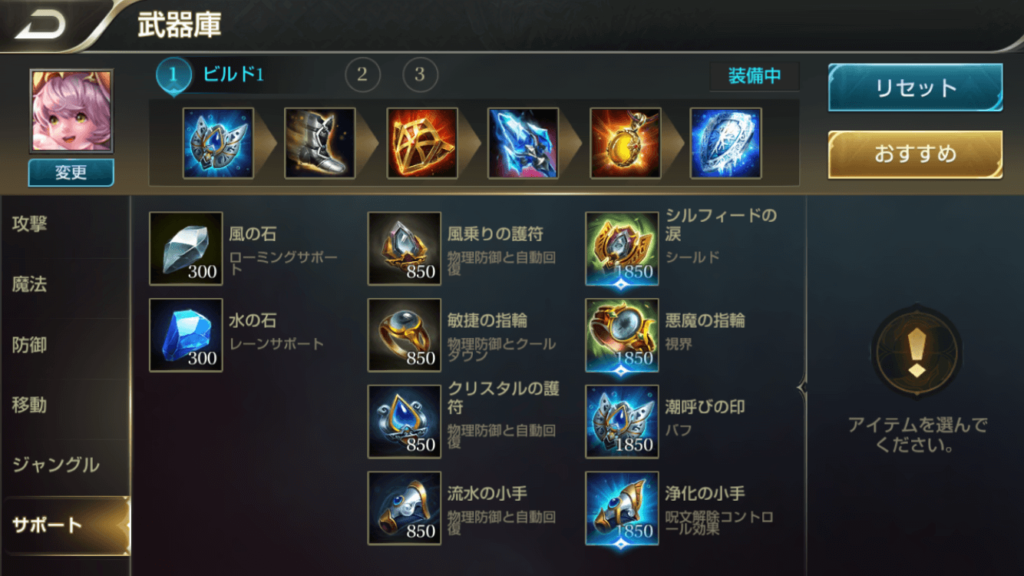 サポートアイテム