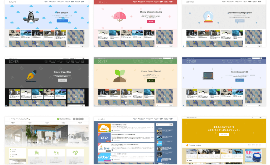 Diverのデザイン Diverのデザイン