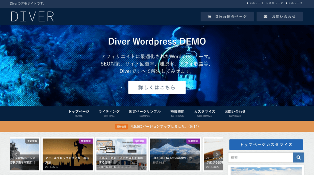 Diverホームページ Diverホームページ