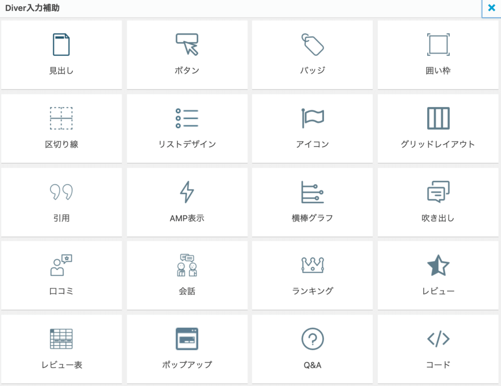 Diverの入力補助 Diverの入力補助