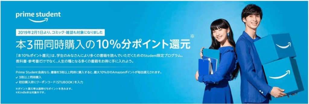 10%ポイント還元