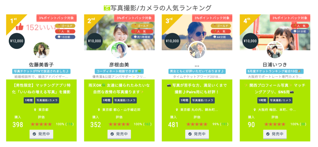 タイムチケット