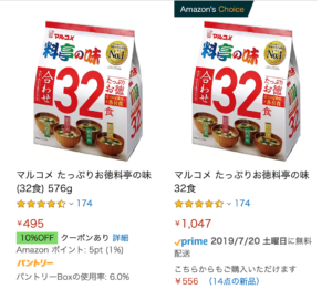 Amazonパントリー