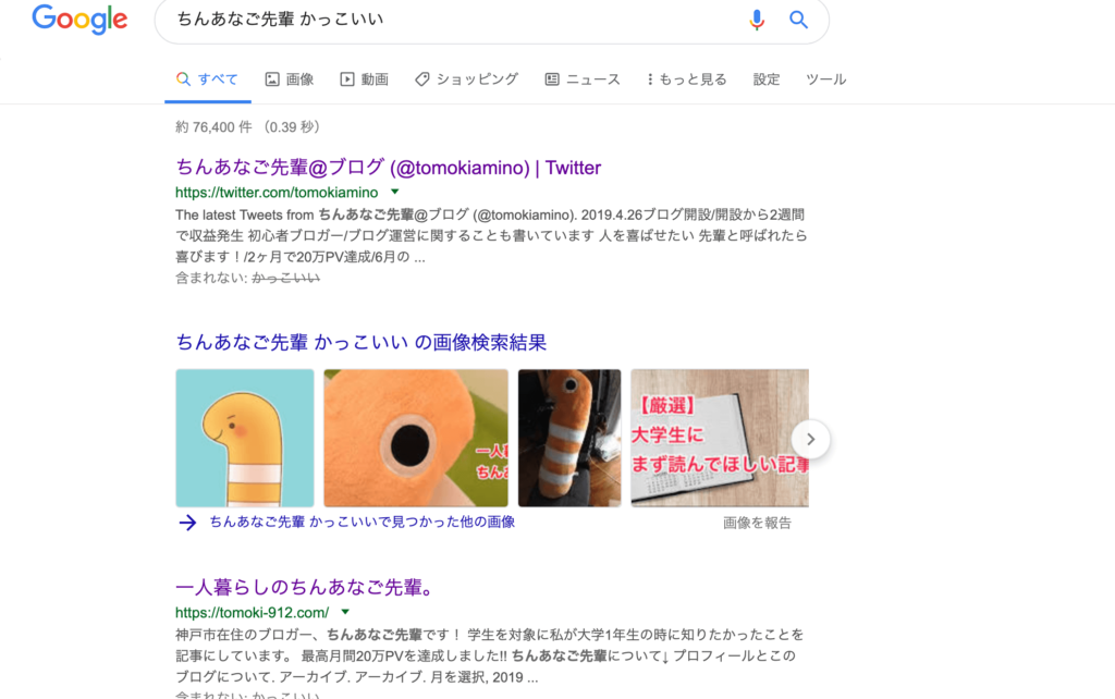 チンアナゴ先輩かっこいい検索結果