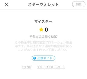 Hakuna Liveで収入が出来る仕組み
