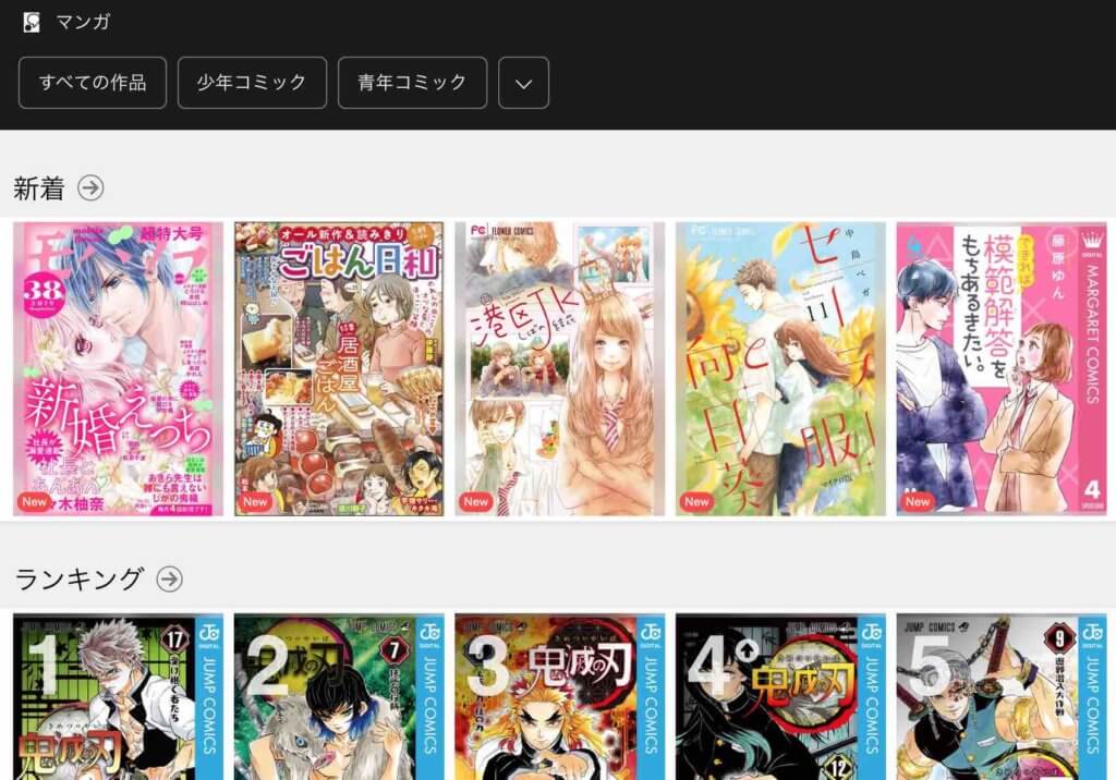 U-NEXTは漫画が読み放題なのか?