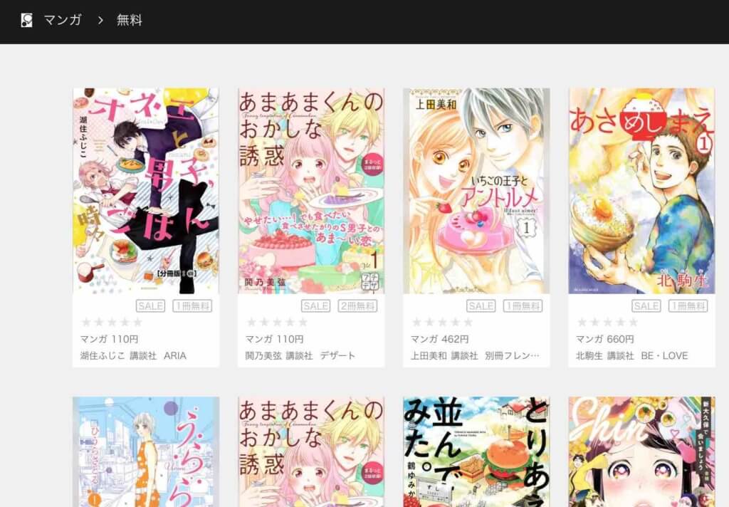 U-NEXTで読める無料の漫画
