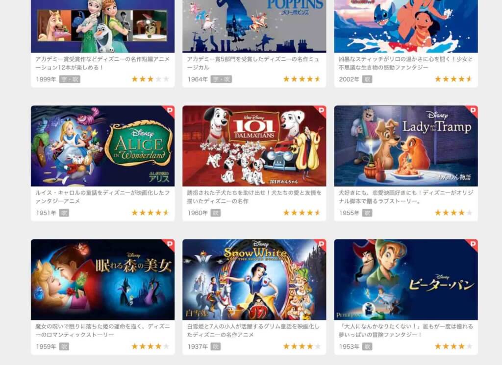 マレフィセント以外にU-NEXTで観れるディズニー作品