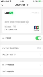 LINE Payカード