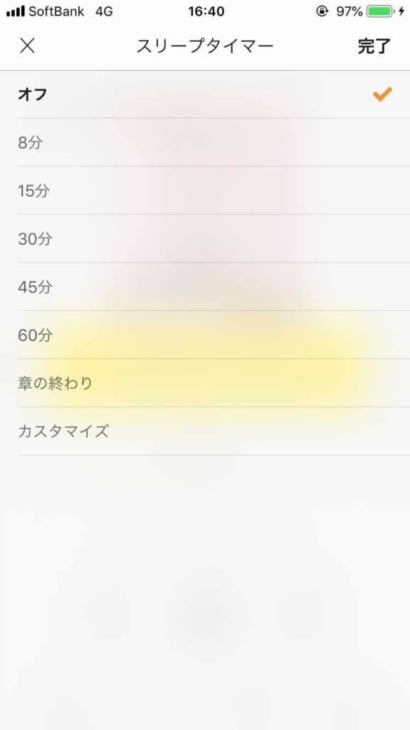 Audibleのタイマー機能