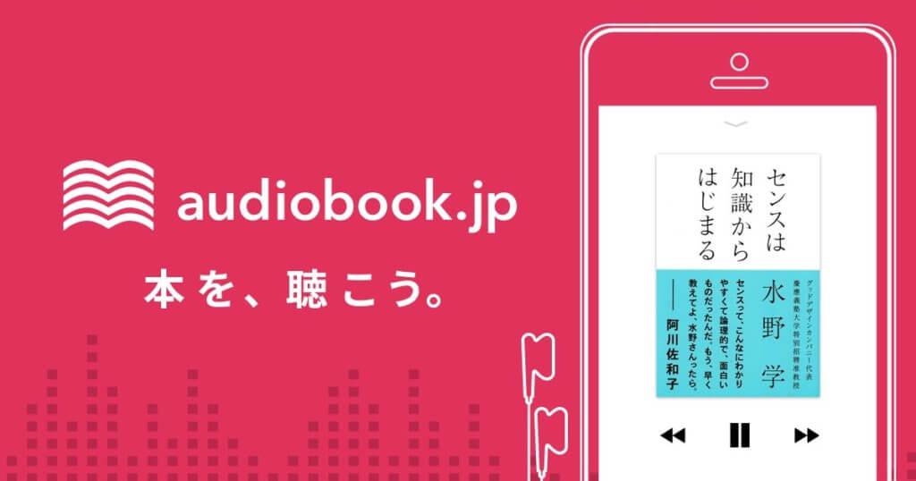 audiobook.jp