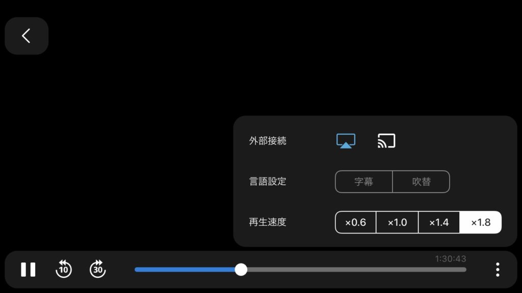 倍速で再生可能
