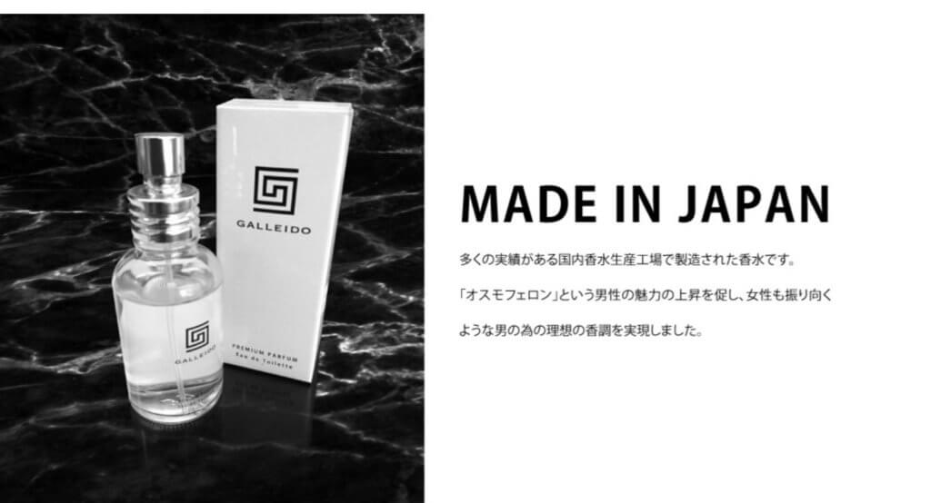 ガレイドプレミアムパルファムを安く購入する方法