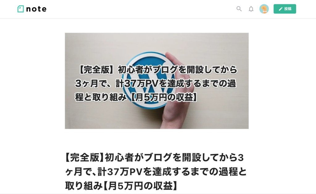 有料noteの追記と値上げ