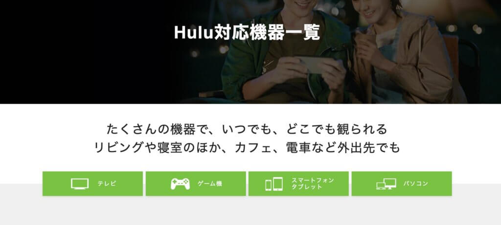 テレビなどの大画面でも観れる